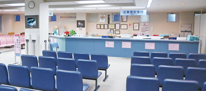 企業健診受付