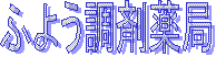 ӂ悤ܖ